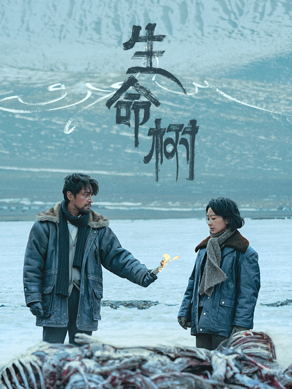 生命树
